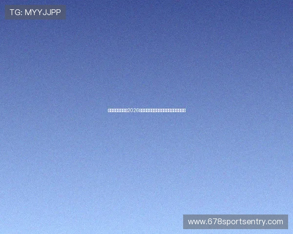 五星体育专题报道2026世界杯热门话题,球迷必看赛事分析与评论
